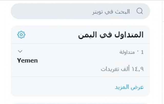 تويتر اليمن