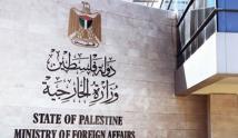 الخارجية الفلسطينية رحّبت بقرار جزر البهاما الاعتراف بدولة فلسطين