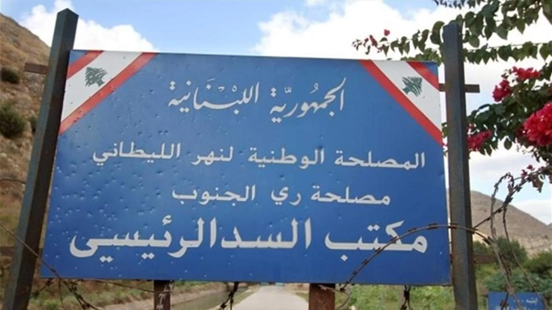 تحذيرات رسمية من تلوث الليطاني وتهديد الأمن الغذائي اللبناني