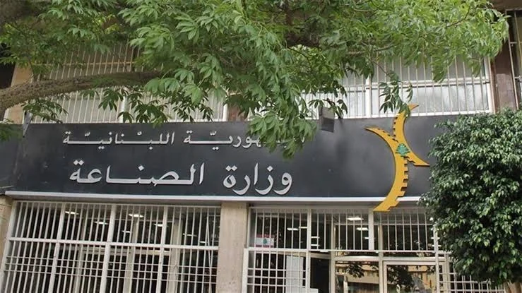 وزارة الصناعة اللبنانية تتحرك لإنعاش المصانع المتضررة وتسريع عودتها إلى الإنتاج