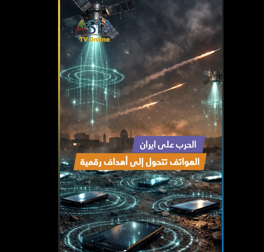 فيديو: الحرب على ايران.. الهواتف تتحول إلى أهداف رقمية