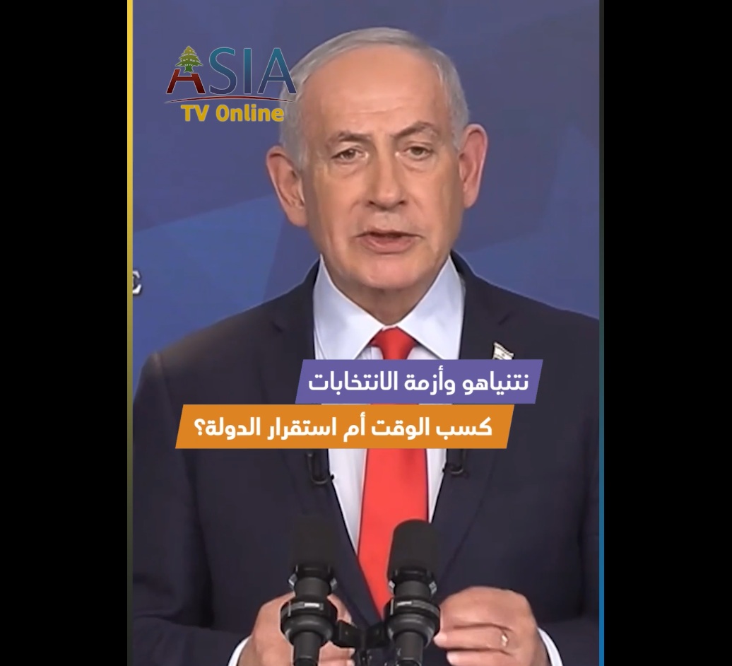فيديو: نتنياهو وأزمة الانتخابات.. كسب الوقت أم استقرار الدولة؟