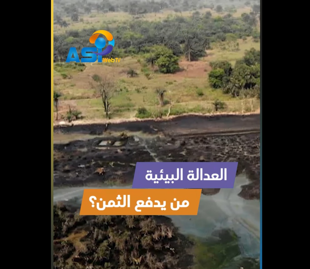 فيديو: العدالة البيئية.. من يدفع الثمن؟