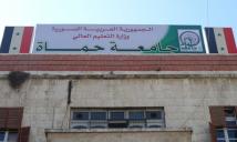 توضيح رسمي حول خطورة بناء جامعة حماة