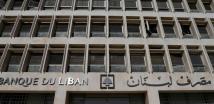 بيان هامّ لحاكم مصرف لبنان