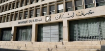 بيان جديد لمصرف لبنان عن "صيرفة"