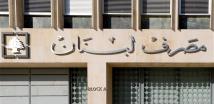 ماذا أعلن مصرف لبنان اليوم؟