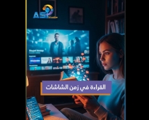 فيديو: القراءة في زمن الشاشات