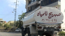 صهاريج المياه الملوثة تهدد صحة الأسر في لبنان