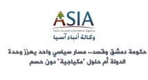 فيديو: حكومة دمشق وقسد.. مسار سياسي واحد يعزز وحدة الدولة أم حلول "مكياجية" دون حسم