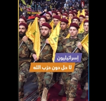 فيديو: إسرائيليون.. لا حل دون حزب الله
