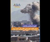 فيديو: تقرير إسرائيلي يكشف فشل الأداء العسكري الأمريكي أمام إيران