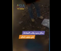 فيديو: سلاح جديد يقلب المعادلة في جنوب لبنان