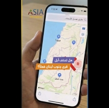 فيديو: هل تحذف أبل قرى جنوب لبنان فعلاً؟