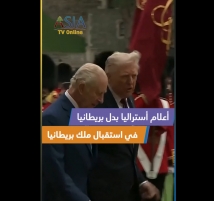 فيديو: أعلام أستراليا بدل بريطانيا في استقبال الملك تشارلز الثالث في الولايات المتحدة