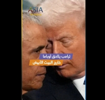 فيديو: ترمب يلاحق أوباما خارج البيت الأبيض