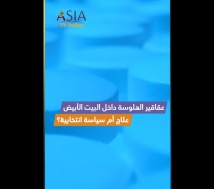 فيديو: عقاقير الهلوسة داخل البيت الأبيض علاج أم سياسة انتخابية؟