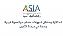 فيديو: اللاذقية وهامش الحريات.. مطالب مجتمعية فردية وعامة في مرحلة التحول