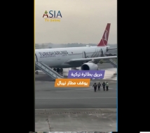 فيديو: حريق بطائرة تركية يوقف مطار نيبال
