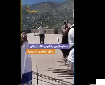 فيديو: مستوطنون يطالبون بالاستيطان داخل الأراضي السورية