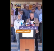 فيديو: أحزاب كردية تتهم دمشق بالإقصاء السياسي