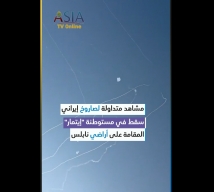 فيديو: مشاهد من مستوطنة «إيتمار» بعد سقوط صاروخ إيراني في محيطها