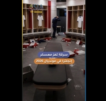 فيديو: سرقة تهز معسكر إنجلترا في مونديال 2026