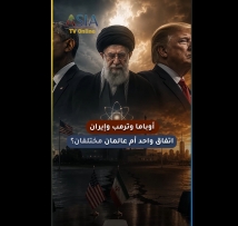 فيديو: أوباما وترمب وإيران.. اتفاق واحد أم عالمان مختلفان؟