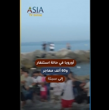 فيديو: 60 ألف مهاجر إلى سبتة.. وأوروبا تستنفر
