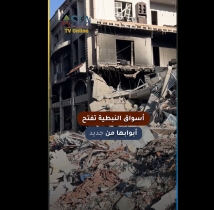 فيديو: أسواق النبطية تعود للحياة.. التجار يفتحون محالهم بعد الهدنة