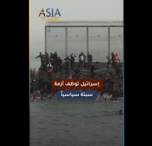 فيديو: كيف استغلت إسرائيل أزمة سبتة في حرب المعلومات؟