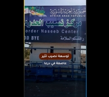 فيديو: توسعة معبر نصيب تثير جدلًا في درعا بسبب استملاك الأراضي
