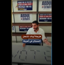 فيديو: هزيمة أيباك تشعل السجال في أمريكا بعد فوز عبد الرحمن السيد