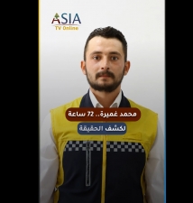فيديو: محمد غميرة.. 72 ساعة لكشف حقيقة وفاته داخل مخفر الحفة