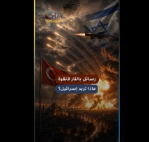 فيديو: رسائل بالنار لأنقرة.. ماذا تريد إسرائيل؟