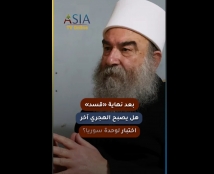 فيديو: بعد نهاية «قسد».. هل يصبح الهجري آخر اختبار لوحدة سوريا؟