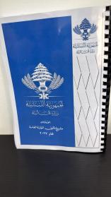 موازنة 2027 أمام مجلس الوزراء بعد إحالتها رسمياً