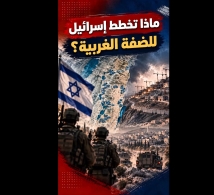 فيديو: ماذا تخطط إسرائيل للضفة؟.. «انقلاب البنادق» يثير مخاوف التصعيد