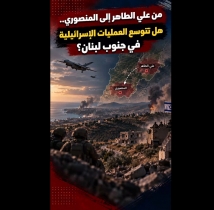 فيديو: من علي الطاهر إلى المنصوري.. هل تتوسع العمليات الإسرائيلية في جنوب لبنان؟