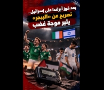 فيديو: بعد فوز أيرلندا على إسرائيل.. تصريح عن «البيجر» يثير موجة غضب
