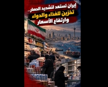 فيديو: إيران تستعد لتشديد الحصار