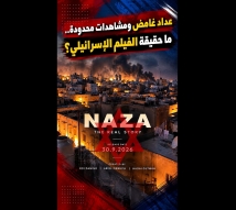 فيديو: 43 مليون مشاهدة على الورق.. تحقيق يكشف غموض عداد الفيلم الإسرائيلي