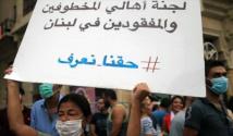 لبنان يخصص 13 نيسان يوماً وطنياً للمفقودين والمخفيين قسراً