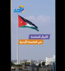 فيديو: الأجيال المتباعدة في العاصمة الأردنية