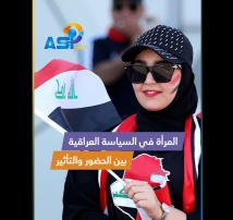 فيديو: المرأة في السياسة العراقية.. بين الحضور والتأثير