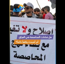فيديو: هل فشلت المحاصصة في العراق أم أصبحت واقعاً دائماً؟