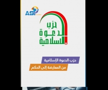 فيديو: حزب الدعوة الإسلامية من المعارضة إلى الحكم