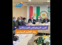 فيديو: الحزب الديمقراطي الكردستاني.. عماد الإقليم السياسي