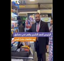 الرئيس أحمد الشرع يظهر في دمشق بعد شائعات حادث أمني