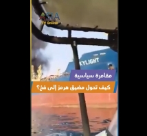 فيديو: مقامرة سياسية.. كيف تحول مضيق هرمز إلى فخ؟